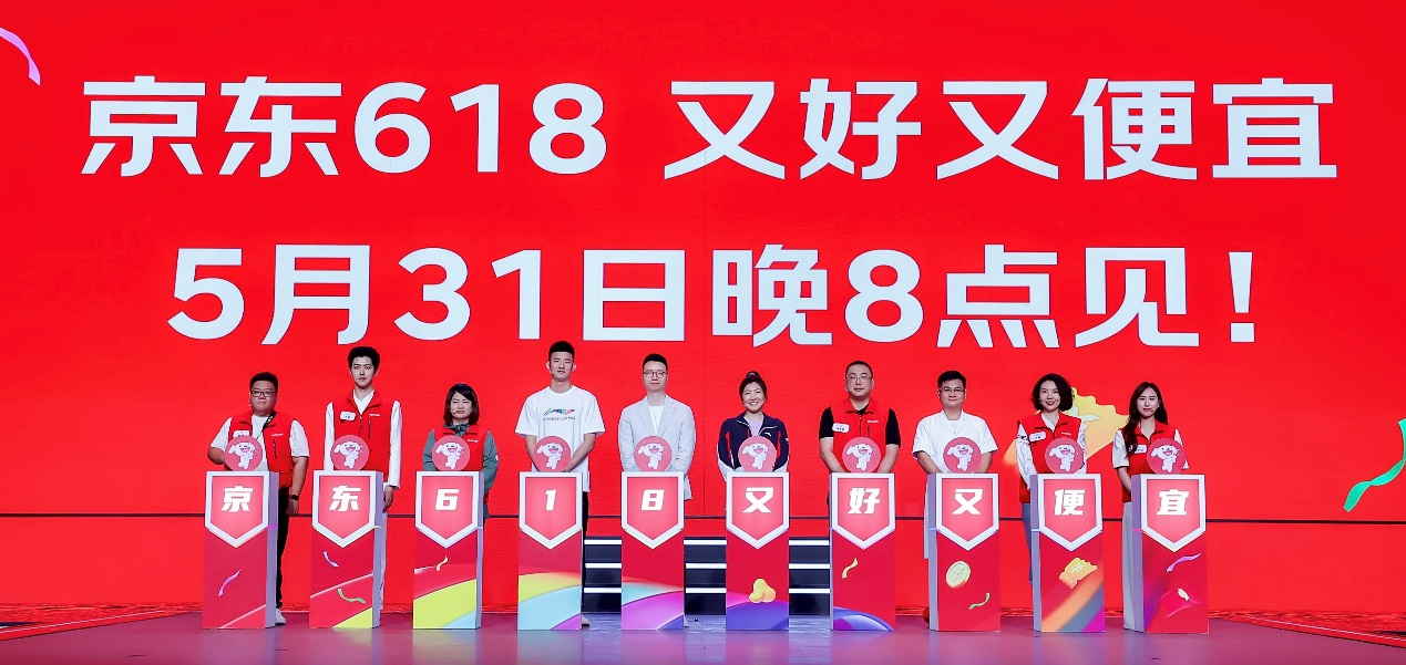 京东618又好又便宜，5月31日晚8点全面开启！