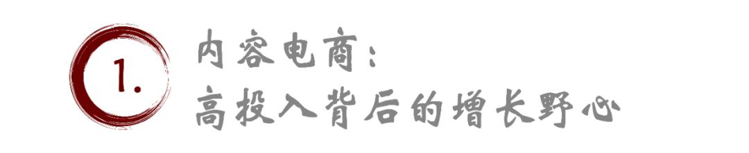 2024年，内容电商以流量、现金等为饵，谁将在这场商业大戏中脱颖而出？