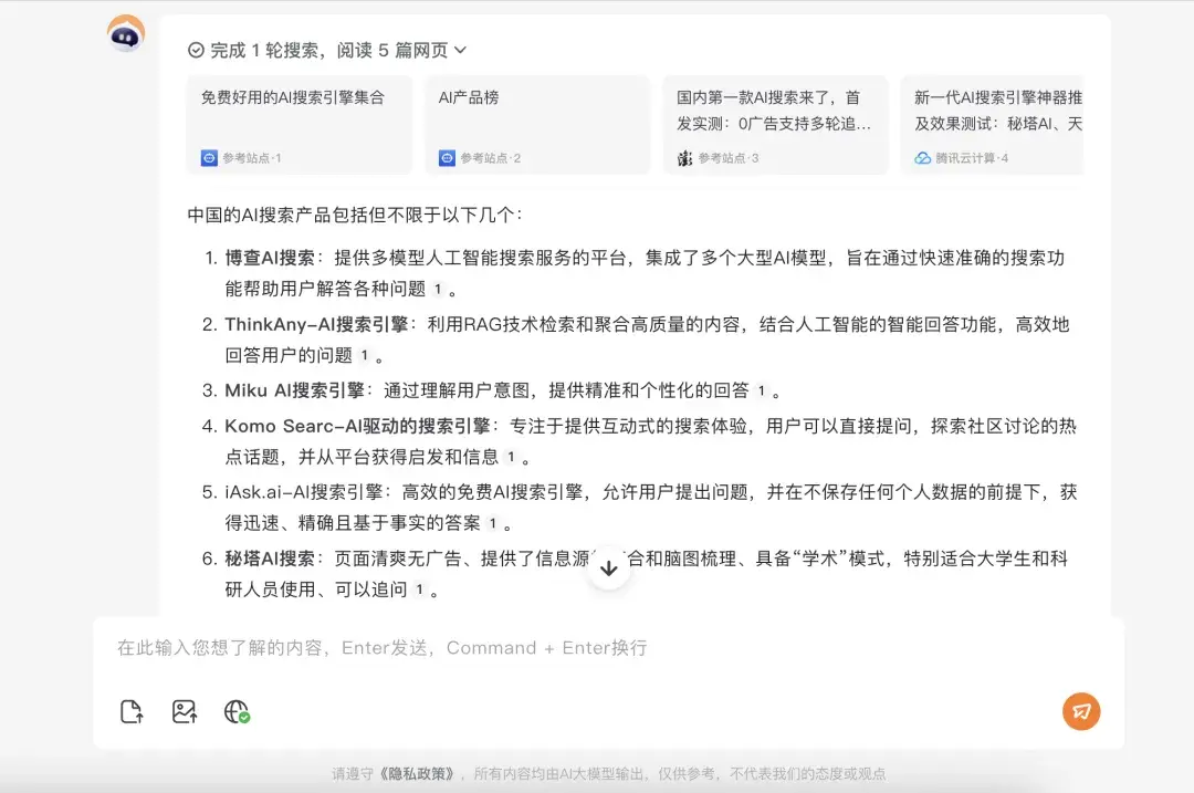 AI搜索，围攻百度