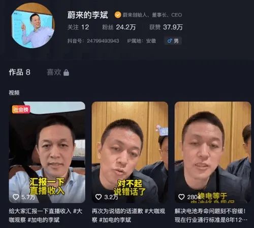 蔚来生病，李斌求药短视频