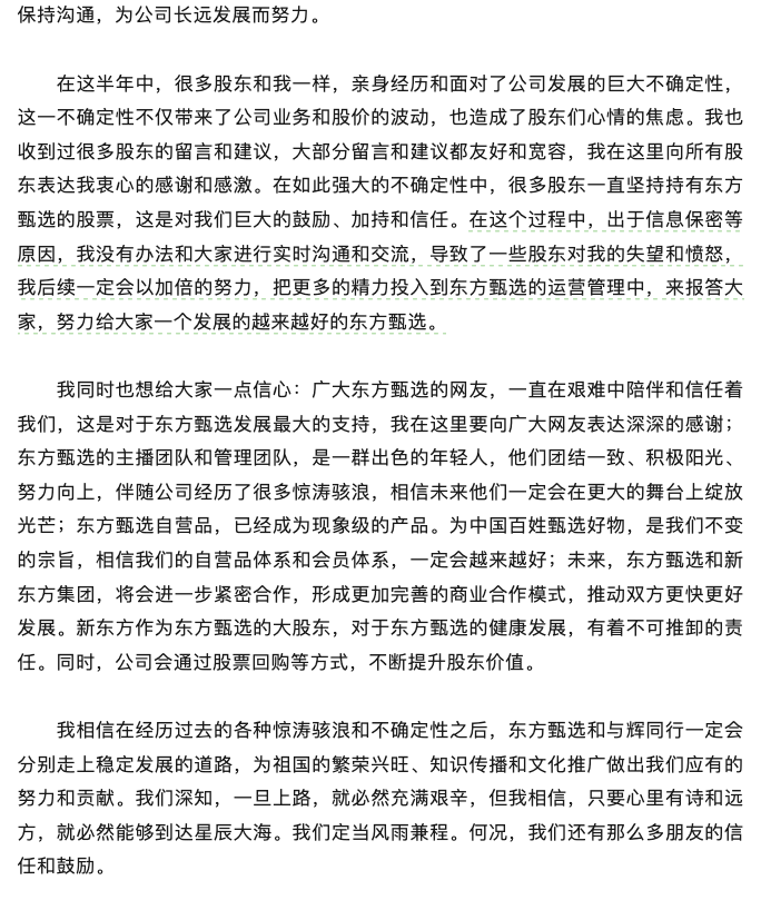 董宇辉离职东方甄选并收购与辉同行全部股权，俞敏洪发公开信解释原因并表示继续支持