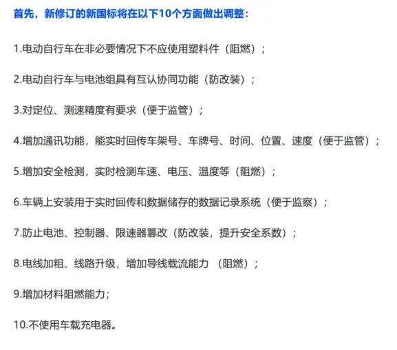 新国标临变，两轮电动车如何破局？