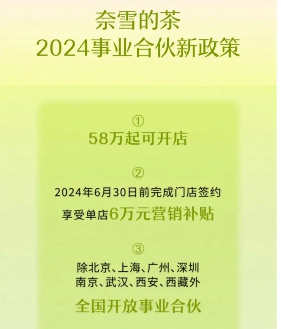 直营失速、加盟遇冷，奈雪的茶跑不动了