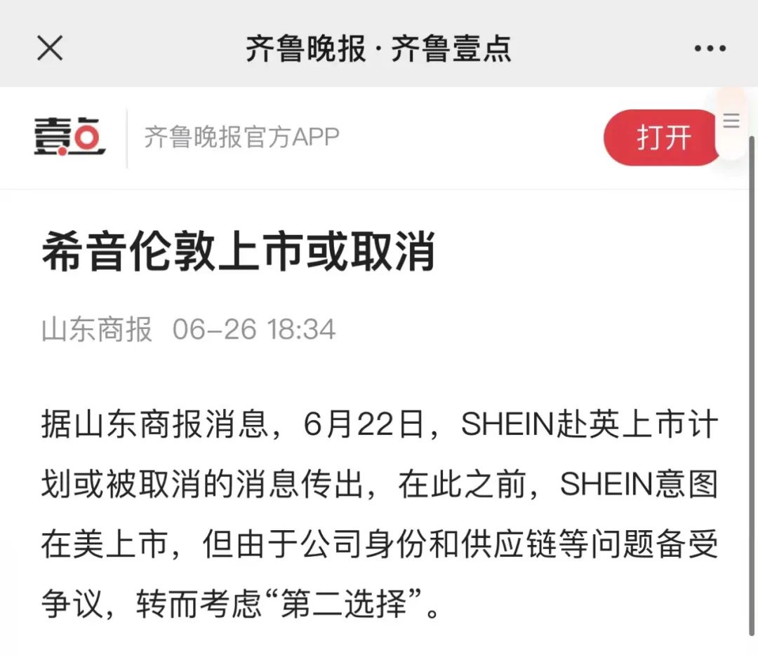 血统不可否认，Shein香港上市或成最佳归属