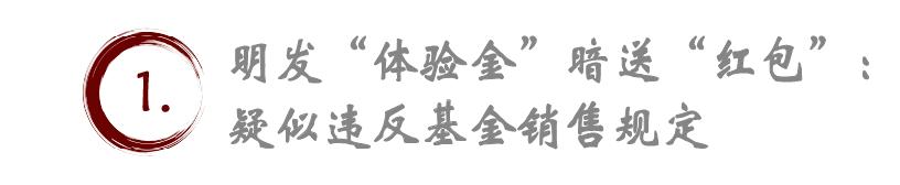 余额宝能薅羊毛？事出反常必有妖，疑似违规引流卖基金！