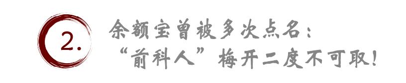 余额宝能薅羊毛？事出反常必有妖，疑似违规引流卖基金！