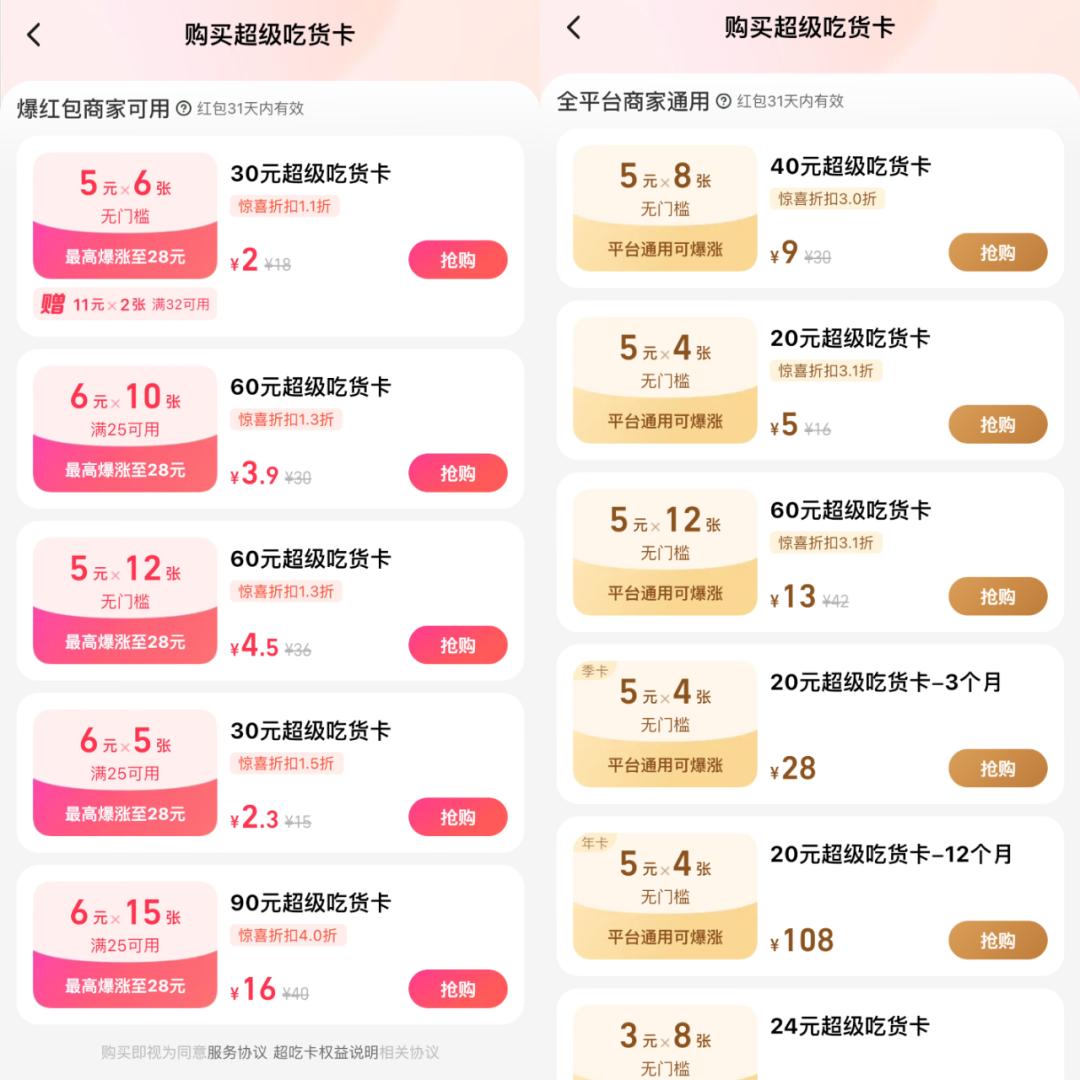 饿了么的“阳谋”：主打“更省”的超级吃货卡