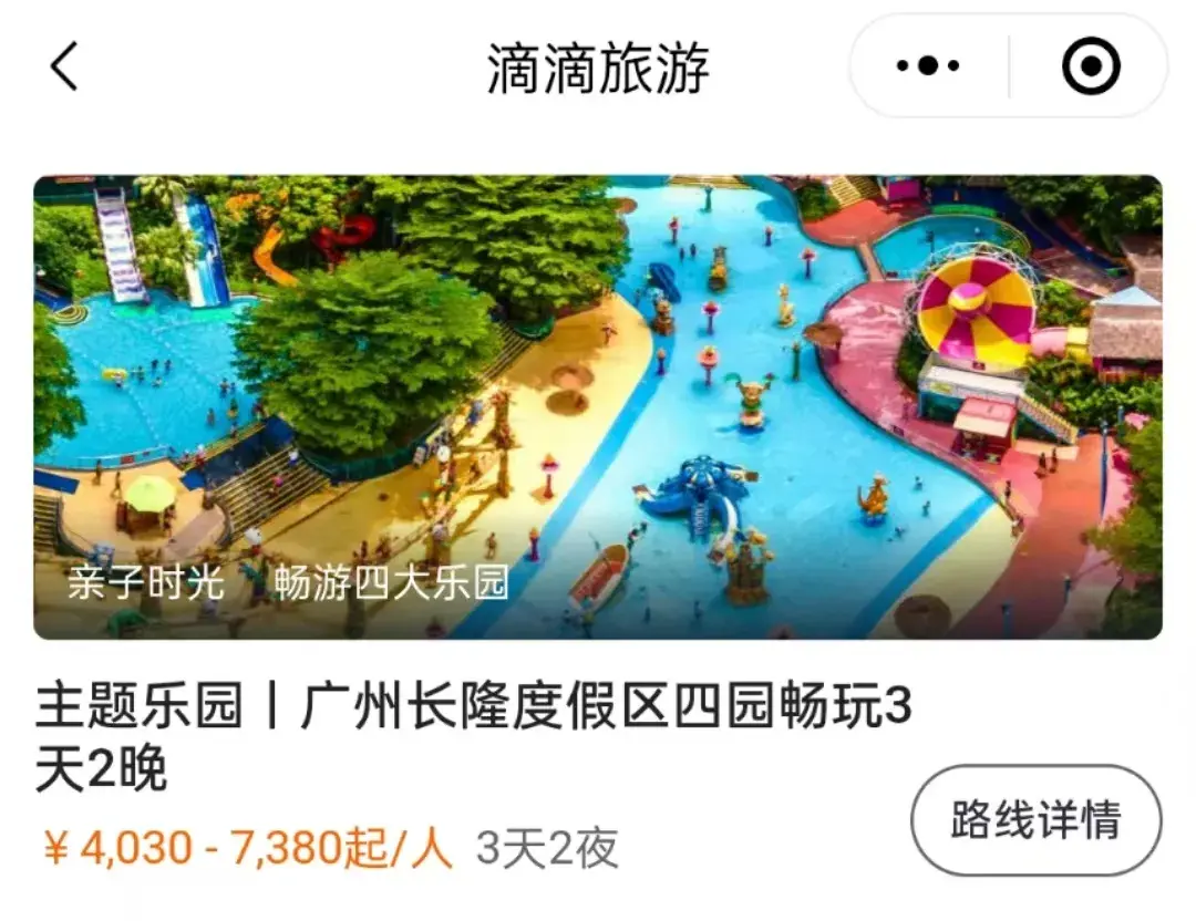 滴滴旅游测了个寂寞