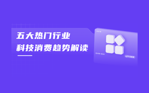 未来消费展望：2024「智能生活」趋势洞察报告（小红书平台）