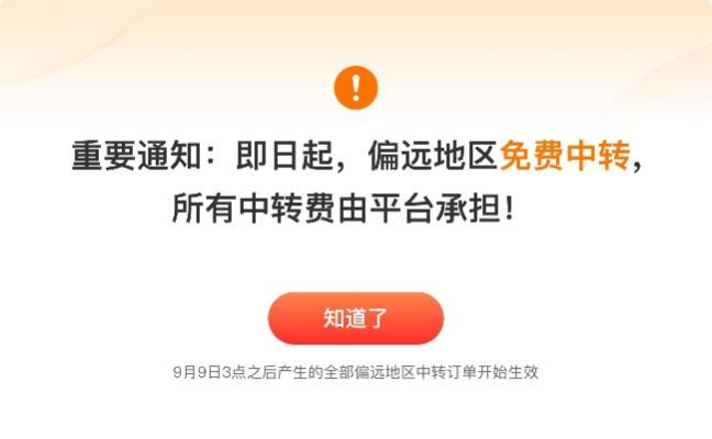 拼多多解开了新疆的“包邮绝缘体”封印