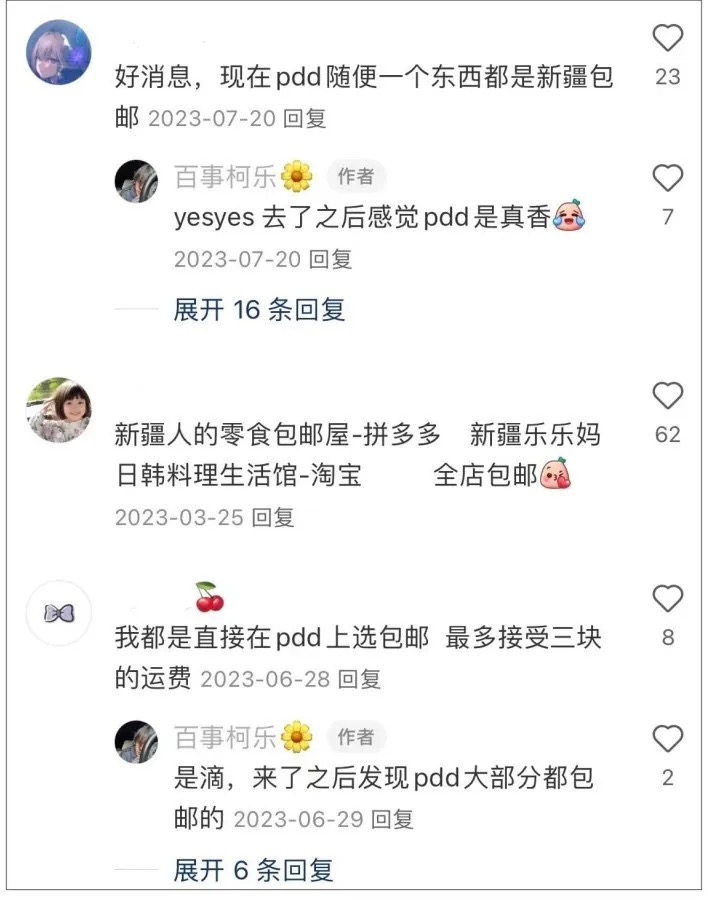 拼多多解开了新疆的“包邮绝缘体”封印