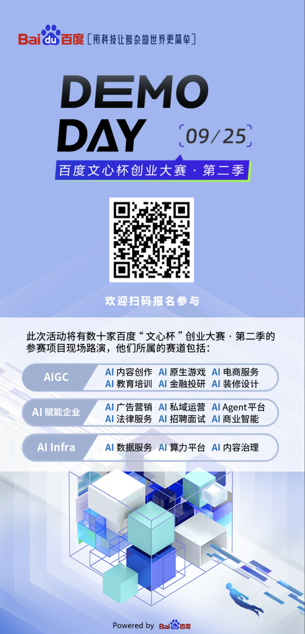 谁摘下了李彦宏的AI英雄榜？第二届文心杯「Demo day」即将开幕