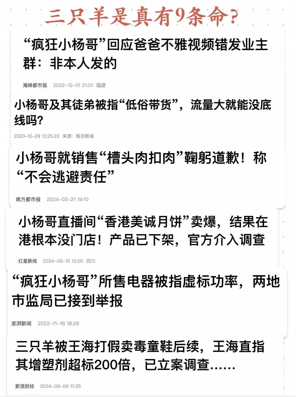 “小杨哥事件”，揭开抖音电商生态的残酷一角