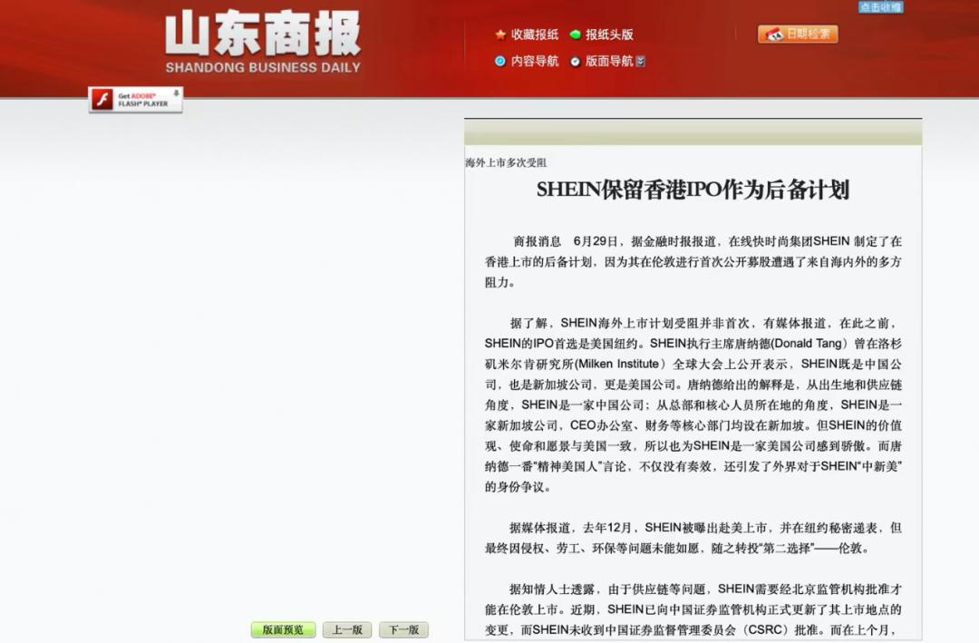 辗转多国上市失败后，SHEIN这次想“DPO”速通？