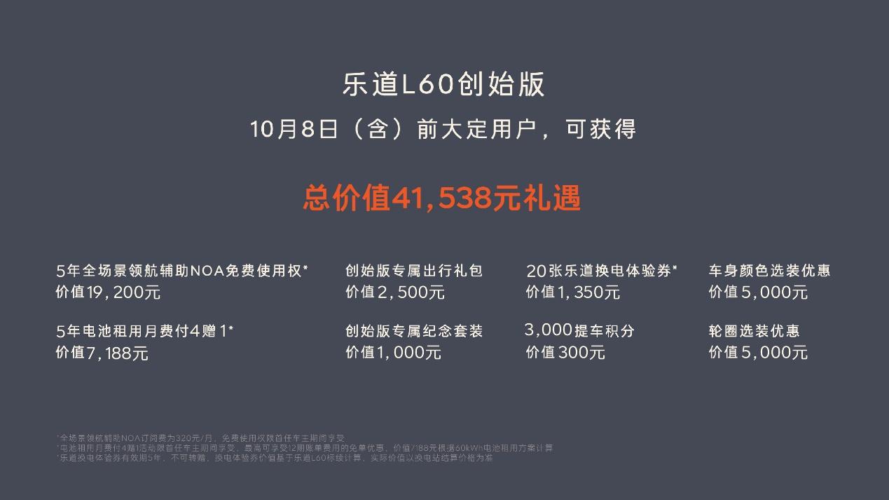 重塑主流家用车价值标准 乐道L60正式上市20.69万元起