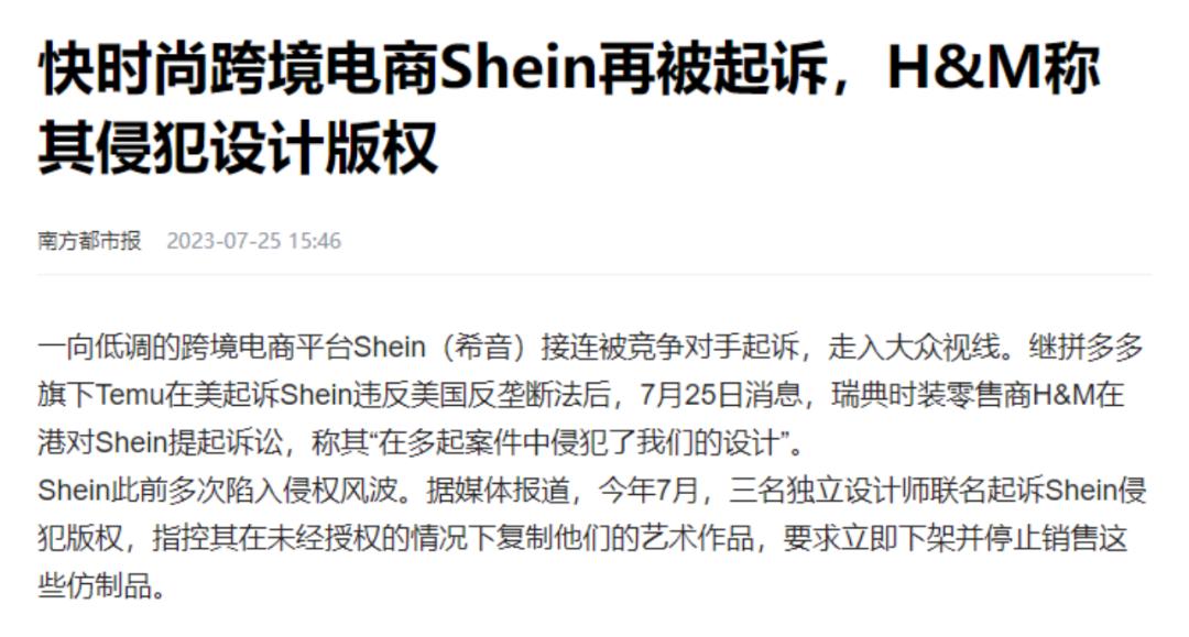 辗转多国上市失败后，SHEIN这次想“DPO”速通？