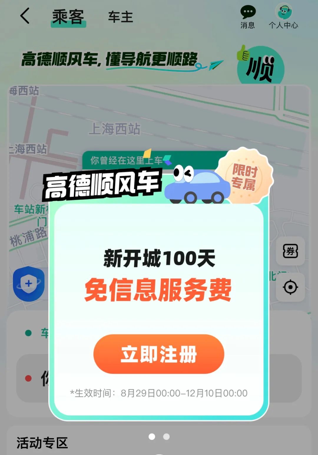 顺风车，会是高德的“舒适区”吗？