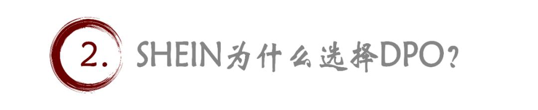 辗转多国上市失败后，SHEIN这次想“DPO”速通？