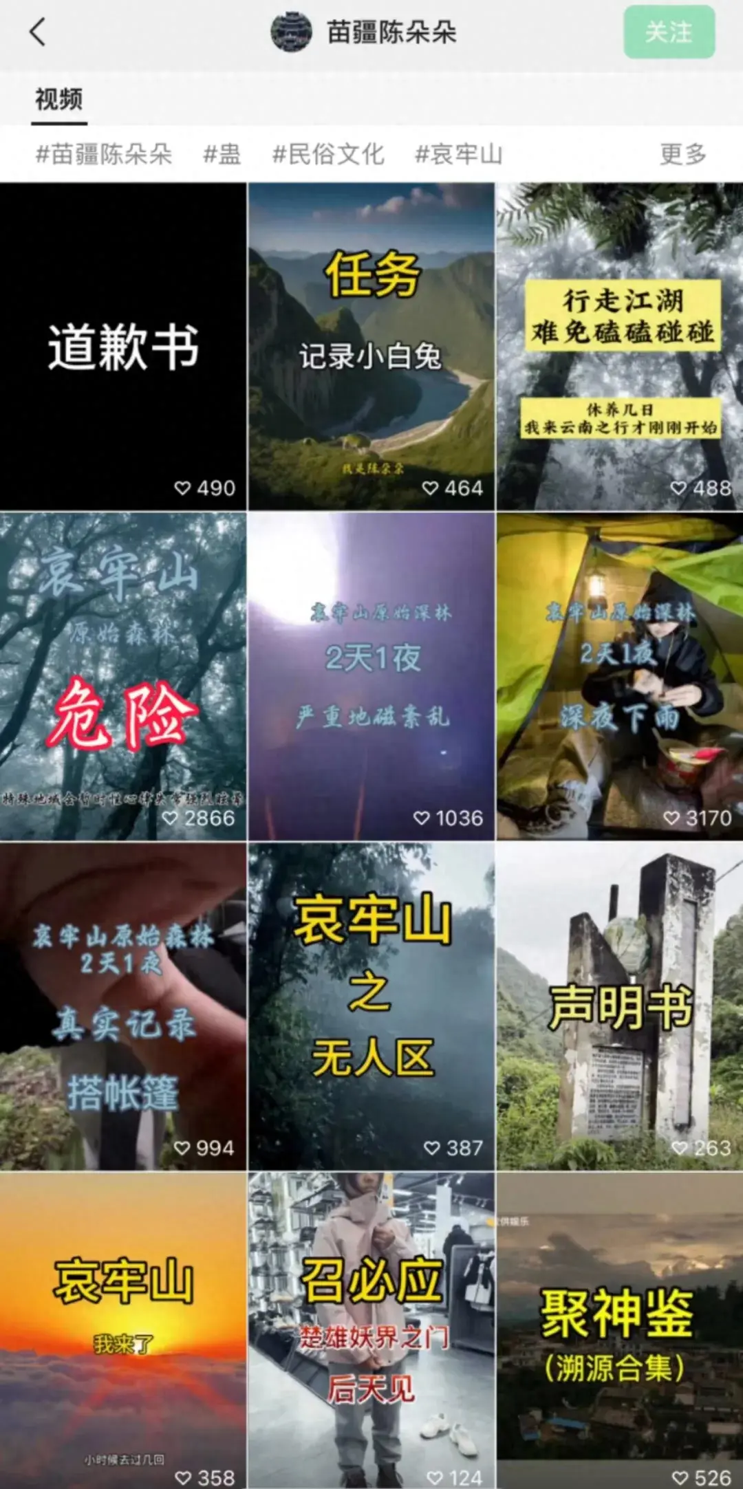 网红博主“盯上”哀牢山？官方出手紧急 “灭火”