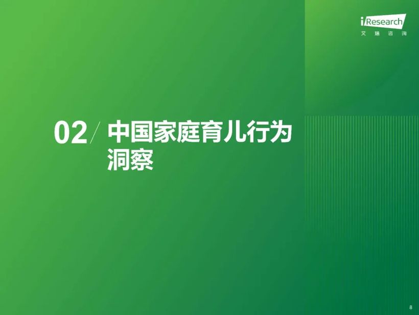 【报告解读】《2024年中国家庭育儿行为及营销价值洞察报告》：高质量育儿与家庭共育新时代(附下载）