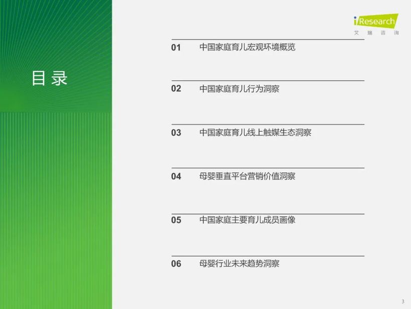 【报告解读】《2024年中国家庭育儿行为及营销价值洞察报告》：高质量育儿与家庭共育新时代(附下载）