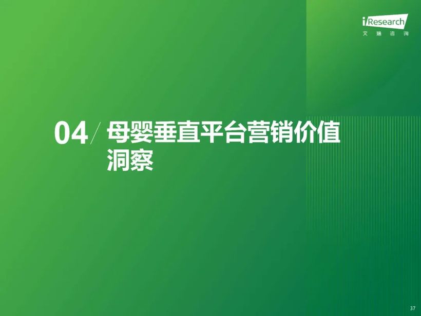 【报告解读】《2024年中国家庭育儿行为及营销价值洞察报告》：高质量育儿与家庭共育新时代(附下载）