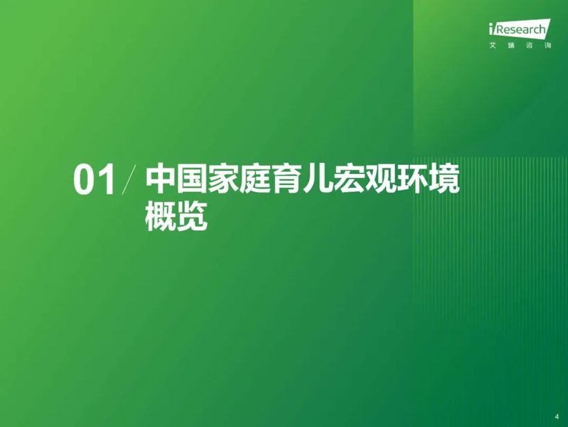 【报告解读】《2024年中国家庭育儿行为及营销价值洞察报告》：高质量育儿与家庭共育新时代(附下载）