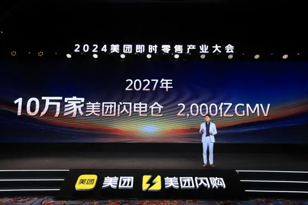 美团王莆中：闪电仓代表即时零售供给进化趋势，2027年数量将超10万个