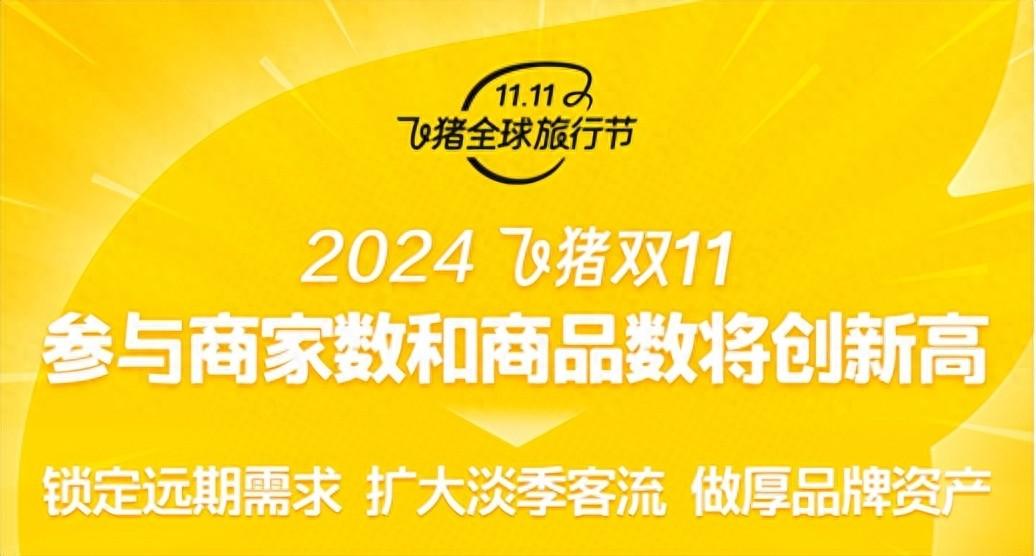 抢流量、夺用户，在线旅游双11“战火”重燃