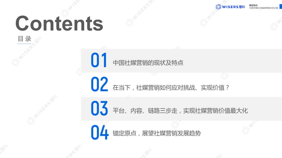 【报告解读】《2024社媒营销趋势报告》(附下载）