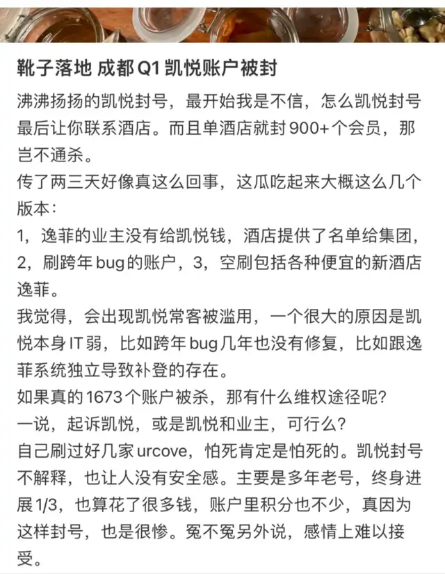 凯悦大面积封中国会员账号，原因是被逸扉“偷家”？