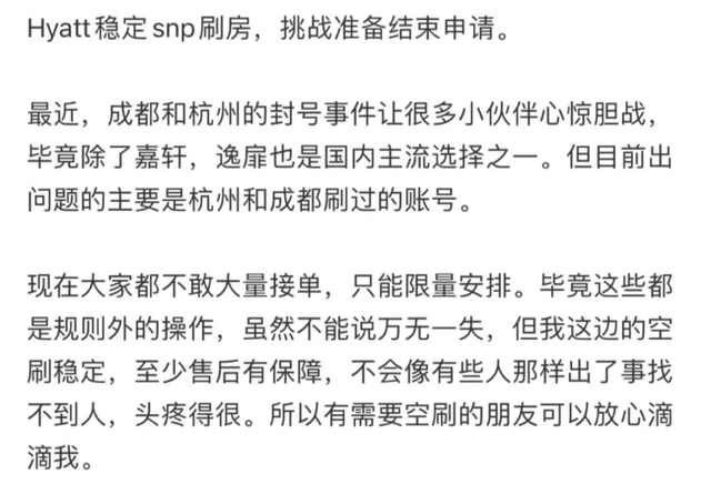 凯悦大面积封中国会员账号，原因是被逸扉“偷家”？