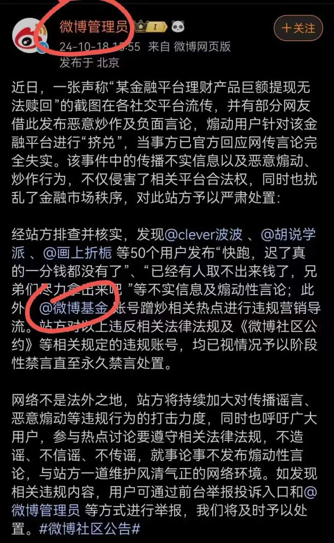 京东？杨笠？互联网逆天公关战！