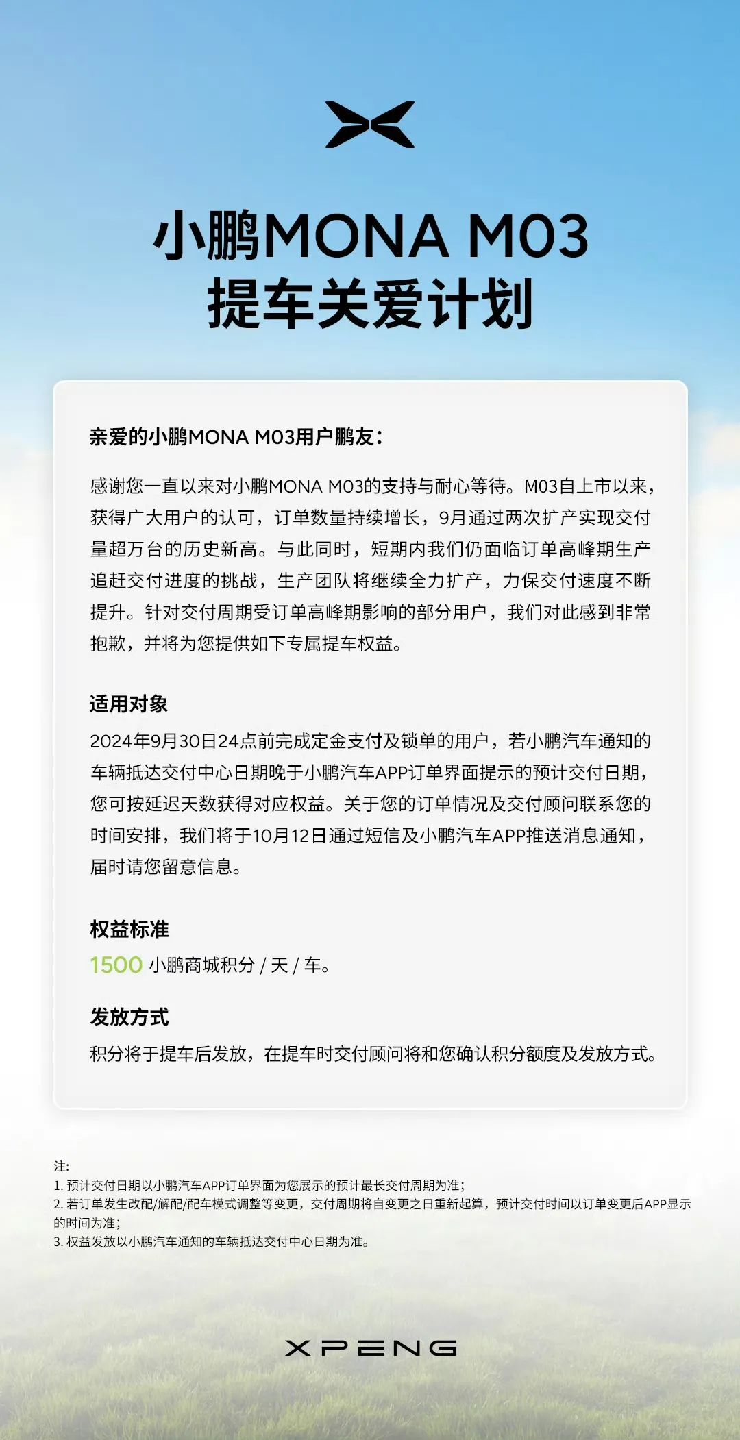 放弃或等待？被延期交付的车主还爱小鹏MONA M03吗？