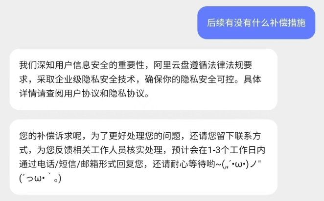 曾一夜之间，阿里云盘陷信任危机：数据安全真的靠谱吗？