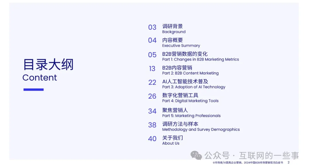 【报告解读】《2024中国B2B市场营销现况白皮书》(附下载）