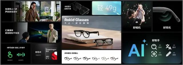 Rokid Glasses发布：随身携带一个“贾维斯”