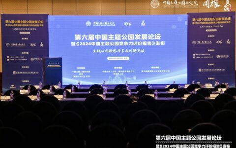 第六届中国主题公园发展论坛暨《2024中国主题公园竞争力评价报告》发布在北京成功举行！