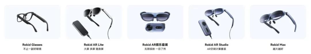 成立十年，没有爆款，AI是否Rokid AR眼镜的杀手锏？