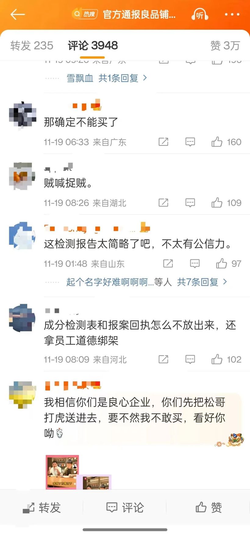 官方通报难解危机，良品铺子的应对存在什么问题？