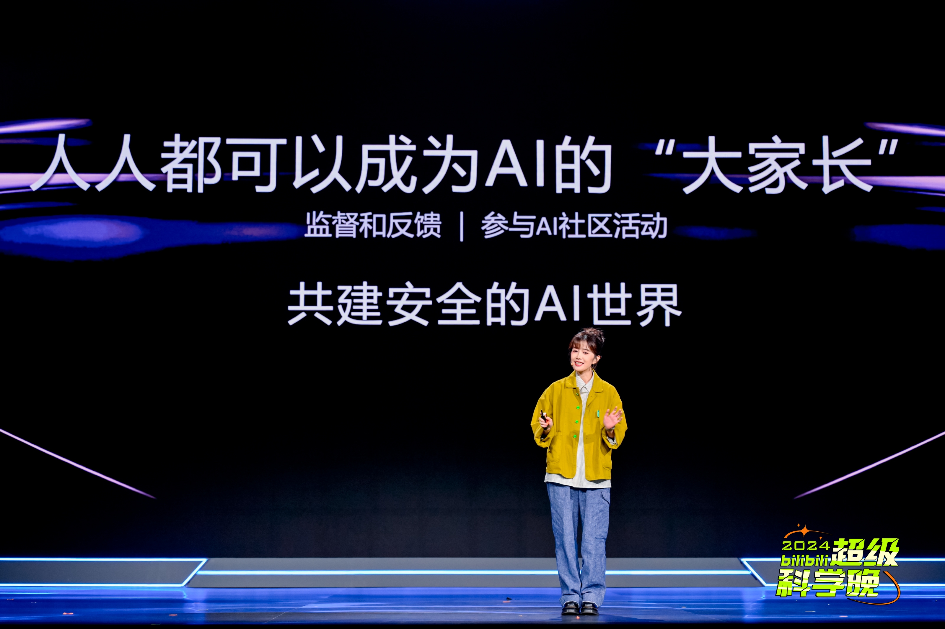 B站成功举办第二届超级科学晚，AIGC成年度科学热点全年播放破300亿次