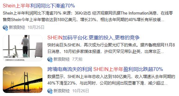 SHEIN冲刺2025伦敦IPO  但仍待监管部门批准