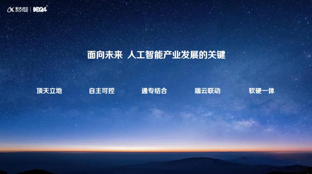 带科大讯飞走“弯曲的直线”，刘庆峰不怕“复杂”