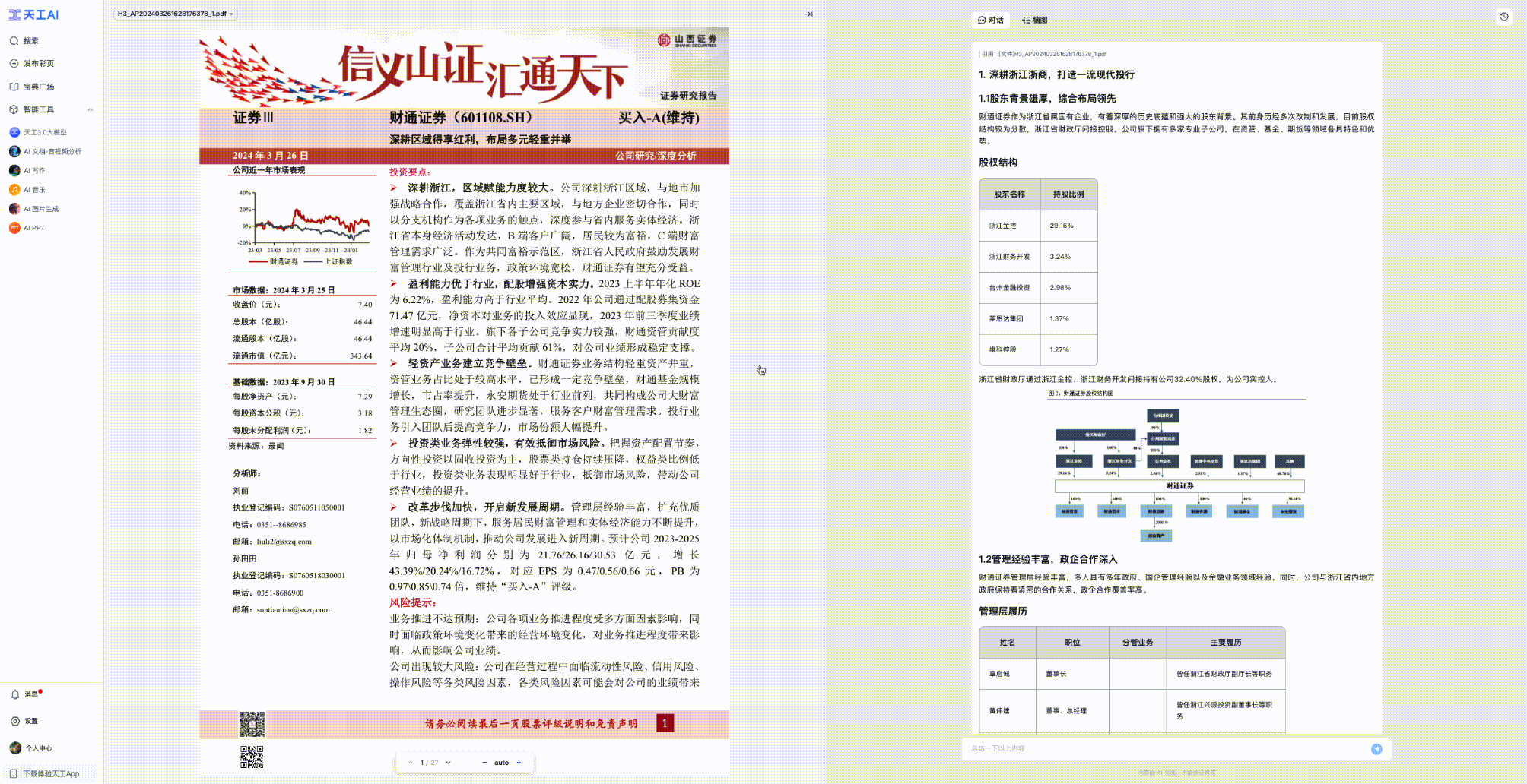 昆仑万维重磅发布天工AI高级搜索功能，做最懂金融投资、科研学术的AI搜索