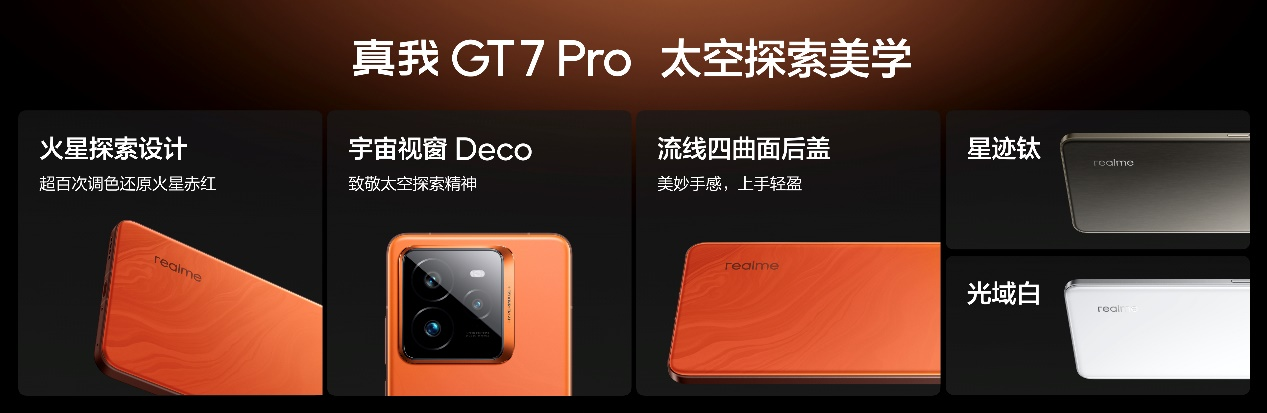 真我GT7 Pro正式发布：骁龙8至尊版质价比之王，首销3599元起