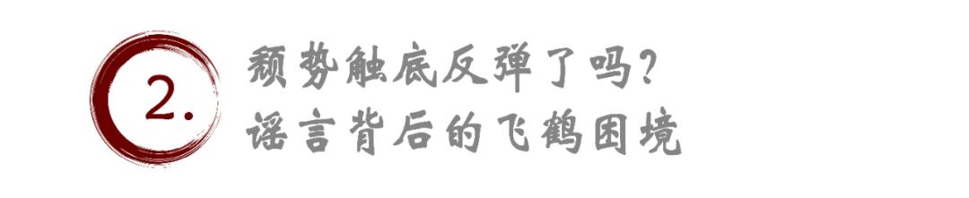 飞鹤辟谣“进口日本原料”风波：谣言背后的飞鹤困境仍在