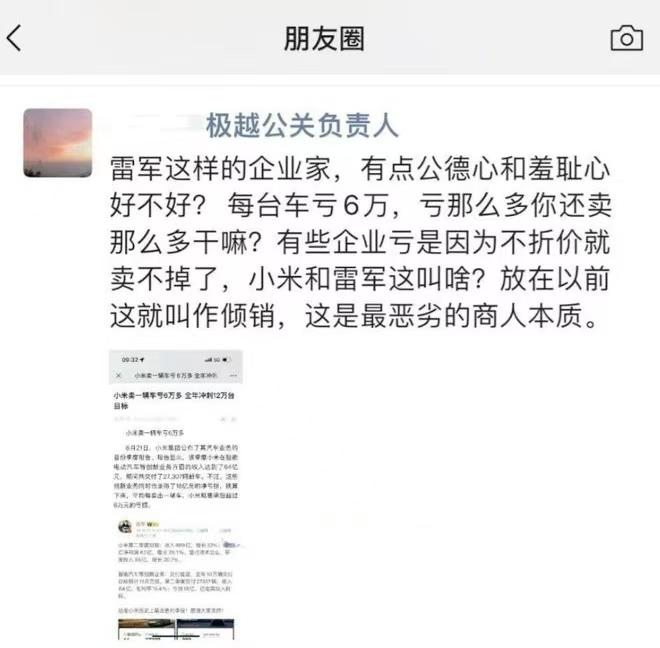 极越公关负责人是个好同志