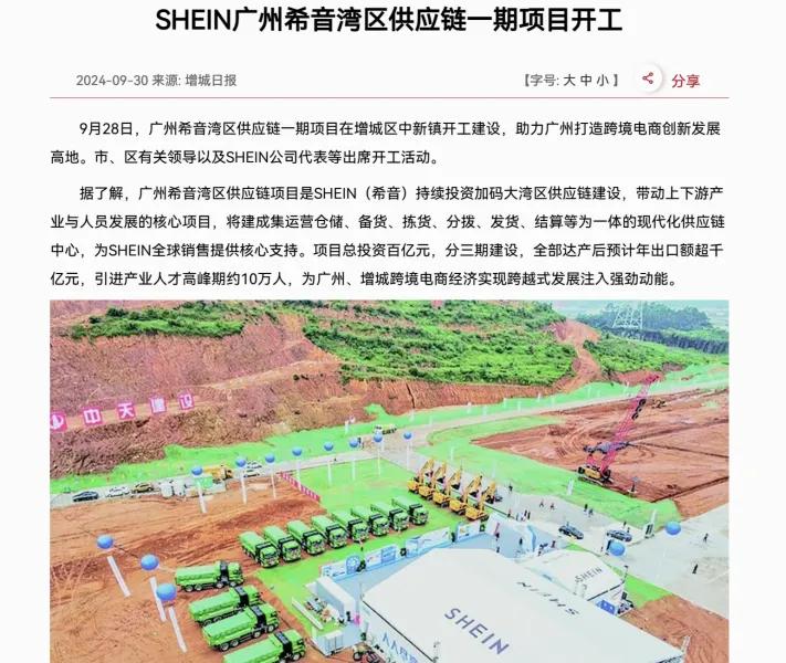 SHEIN，用数字化给跨境商家带来了荣华富贵