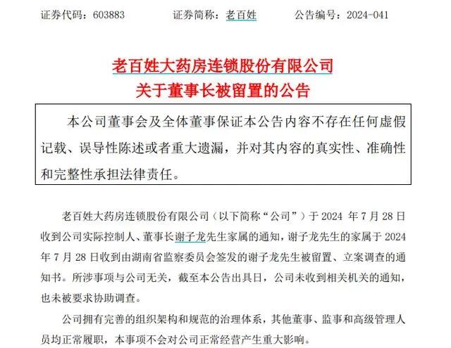 “断臂求生”？23岁的老百姓大药房到底经历了什么