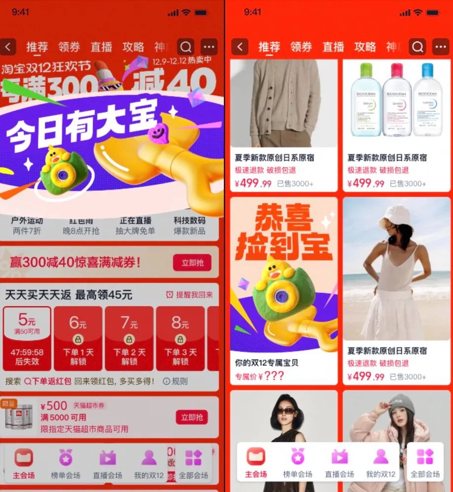 淘天再押注“双十二”，透露出什么信号？